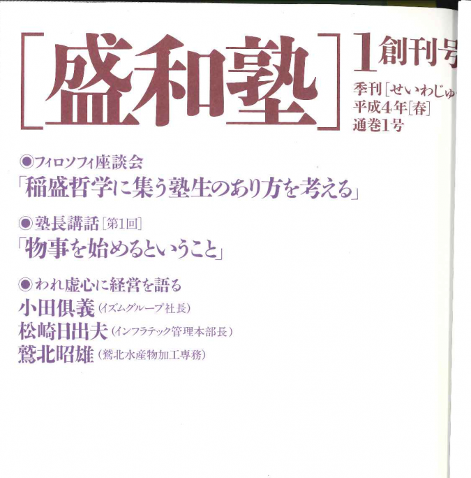 盛経塾大和［機関誌］マラソン – 盛経塾大和