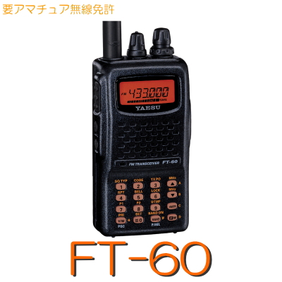 FT5D】144/430MHz2バンドハンディ デジタル兼用 二波同時 GPS