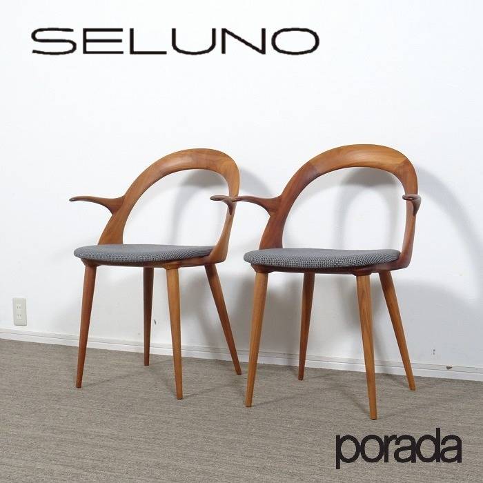 porada ポラダ ESTER エスター アームチェア 2脚セット ウォールナット