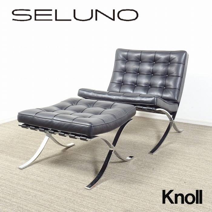 Knoll ノル Barcelona バルセロナ チェア & オットマン 黒本革 入荷