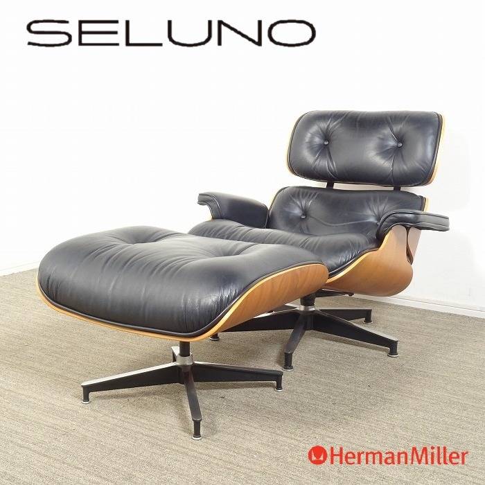 Herman Miller ハーマンミラー Eames イームズ ラウンジチェア