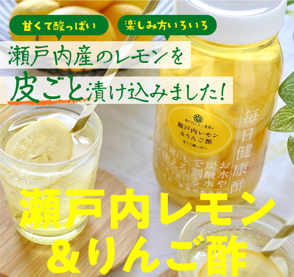 トップ - 瀬戸内レモン農園®