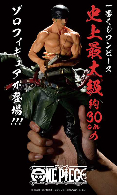 一番くじ倶楽部 | 一番くじ ワンピース 男達の生き様