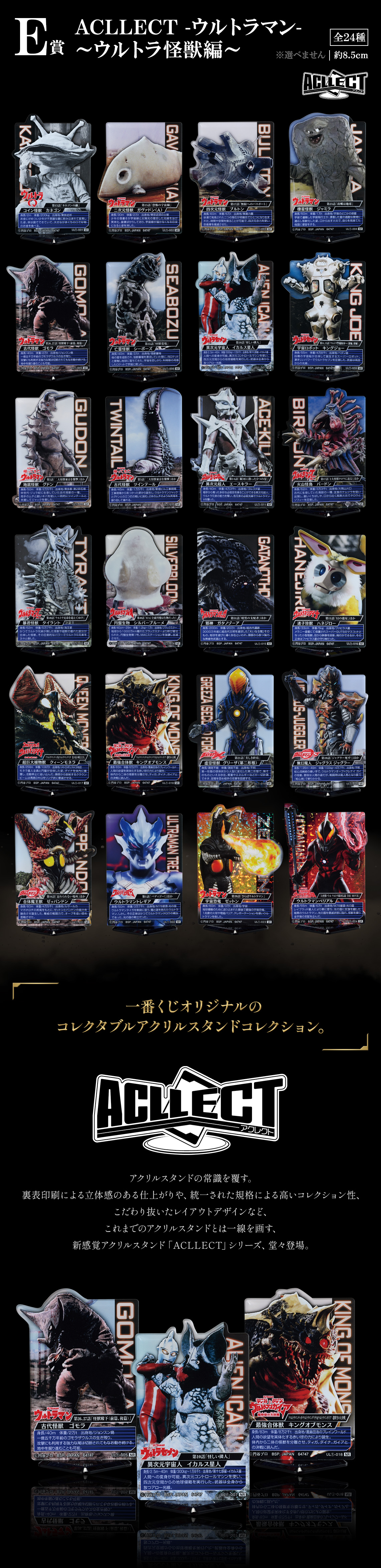 一番くじ ウルトラマンシリーズ 怪獣超大全｜一番くじ倶楽部｜BANDAI