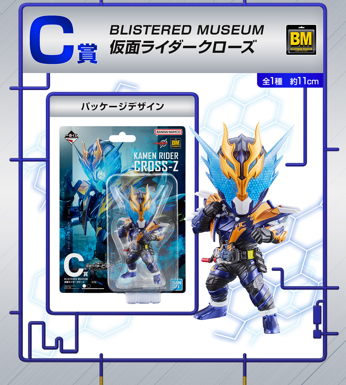 一番くじ 仮面ライダービルド ～Building a New World～｜一番くじ