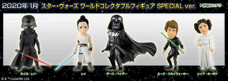 とるナビ｜バンプレスト「WCFシリーズ」：スター・ウォーズ