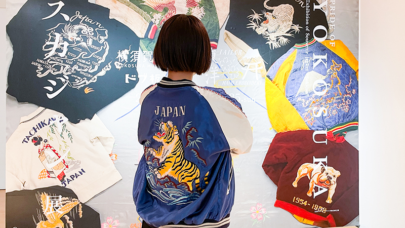 横須賀ドブ板通り発祥の「スカジャン」の魅力に迫る！【横須賀美術館