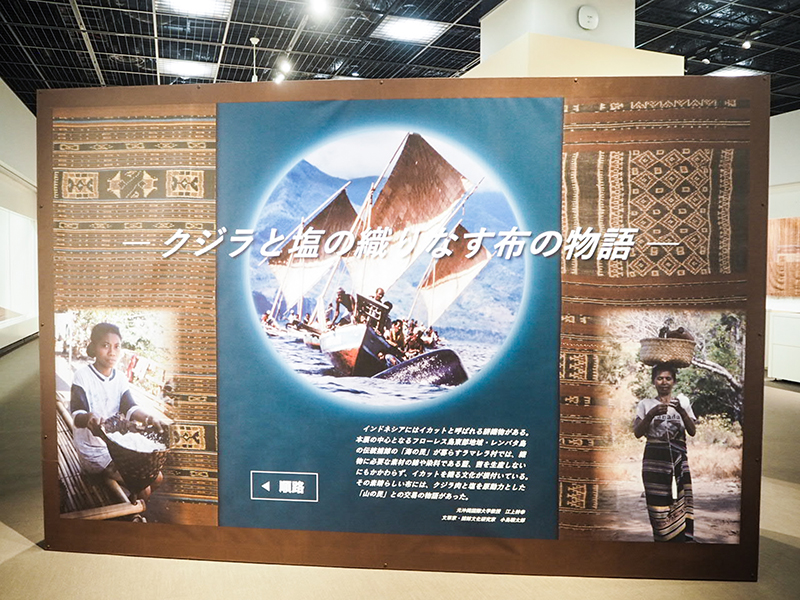 イカットから観る、インドネシアの島の暮らしと文化【たばこと塩の