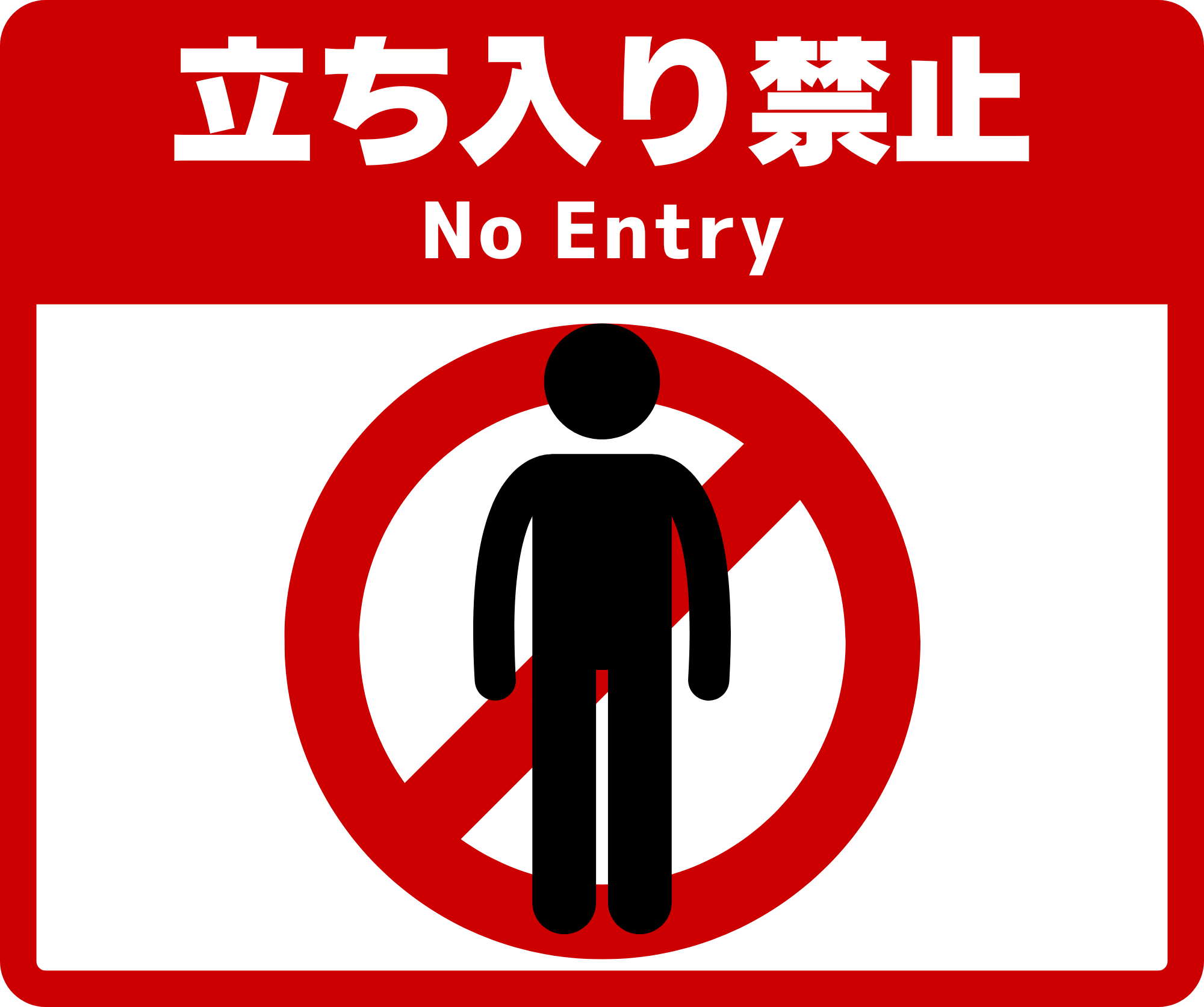 立ち入り禁止 フロアサイン｜床用シール・工場・倉庫・店舗の安全対策