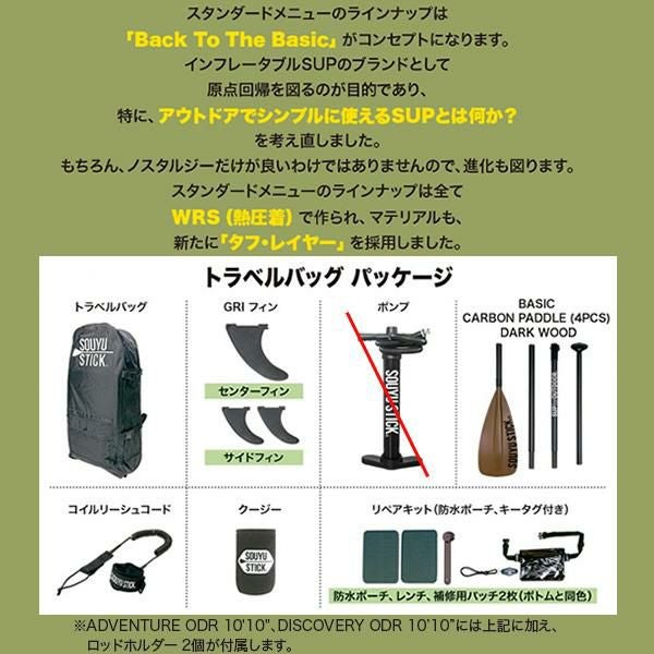 ソーユースティック sup スタンドアップパドル インフレータブル SOUYU