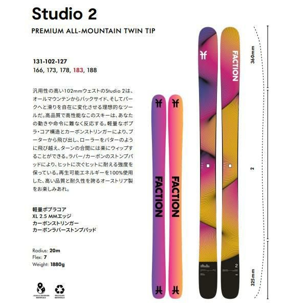 FACTION SKI 2026 STUDIO 2 スタジオ2 スキー板 単品 (板のみ) 25-26