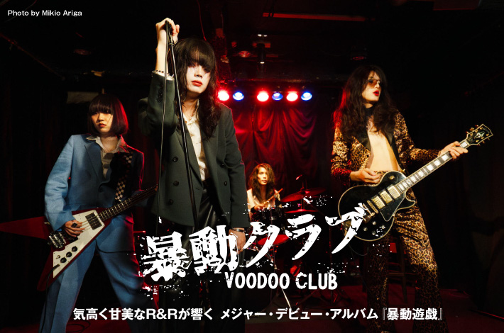 暴動クラブ | Skream! インタビュー 邦楽ロック・洋楽ロック ポータル