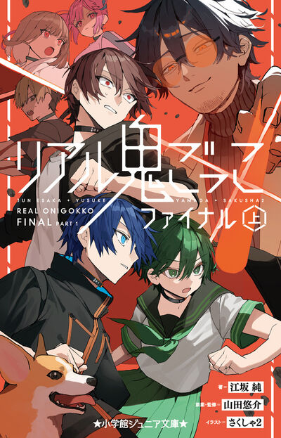 山田悠介 – 小学館コミック