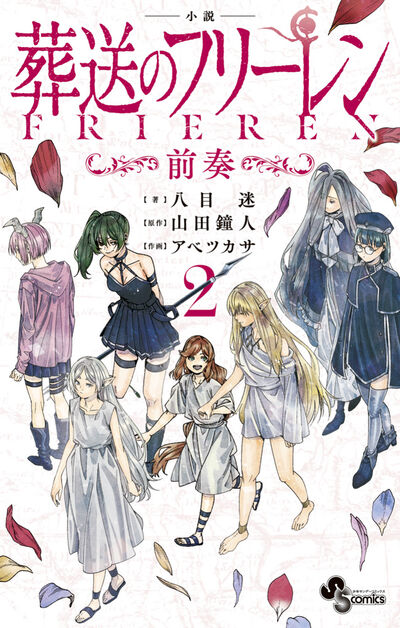 C105 葬送のフリーレン 原画集 Amazon.co.jp: 葬送のフリーレン 画集