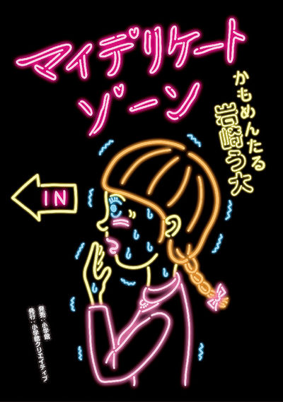 完全版人形少女限定版BOX | 楳図かずお – 小学館コミック