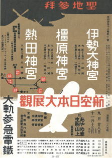 大軌・参急の時代