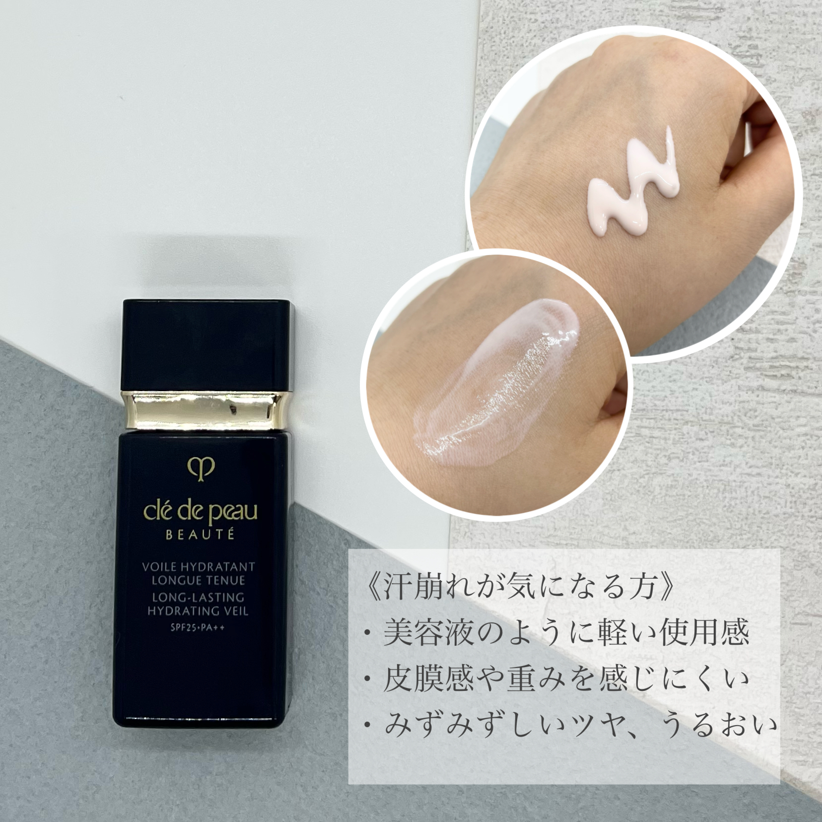夏におすすめ！クレ・ド・ポー ボーテから崩れにくい化粧下地のご紹介