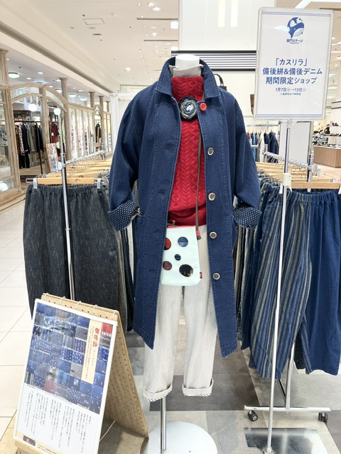 カスリラ」〈備後絣＆備後デニム〉期間限定ショップ❣ | 1F関門