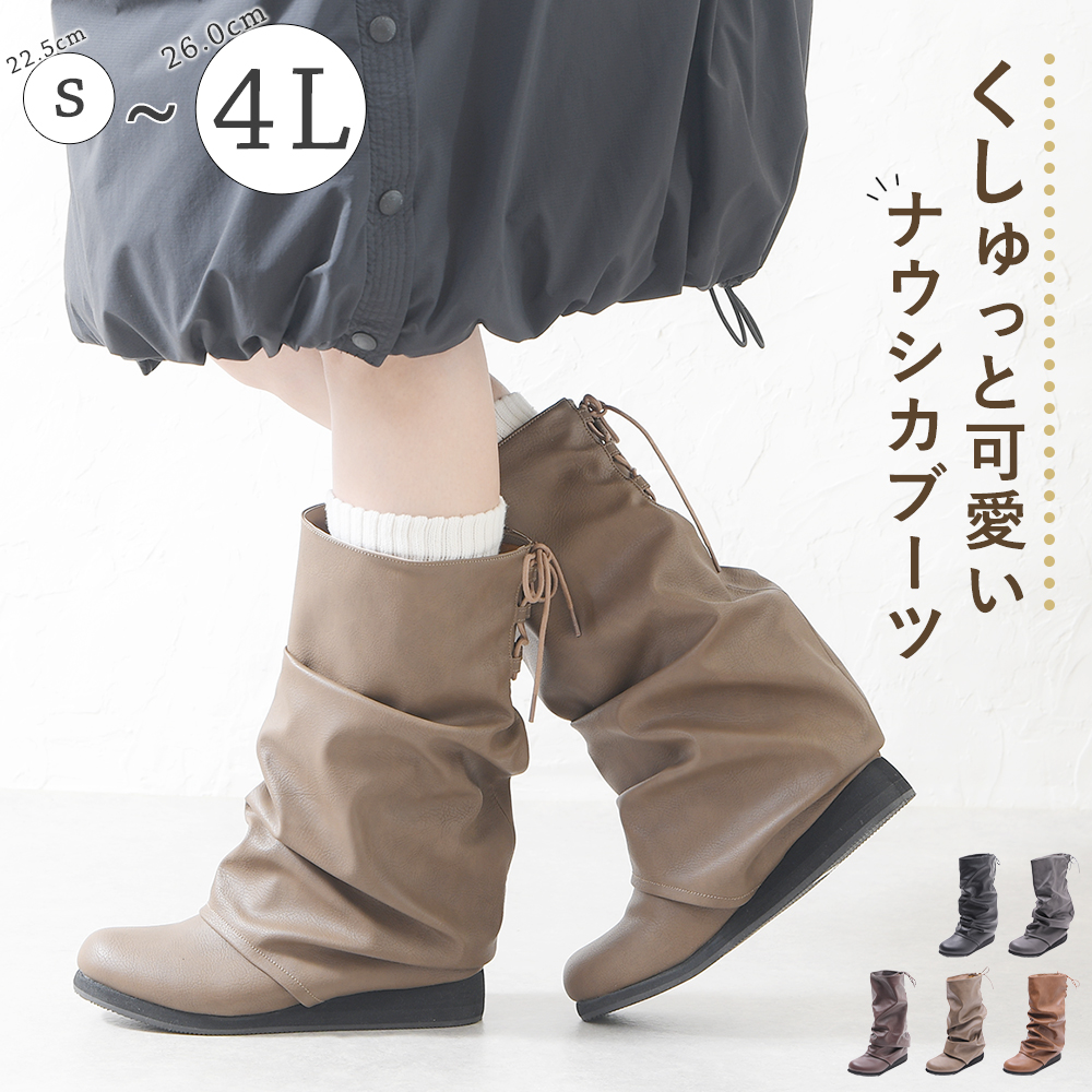 ミドル丈ナウシカブーツ｜レディース靴の通販 shop kilakila（キラキラ