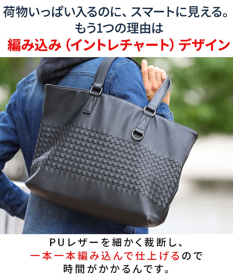 PUレザー編み込みデザイントートバッグ ｜ メンズファッション通販