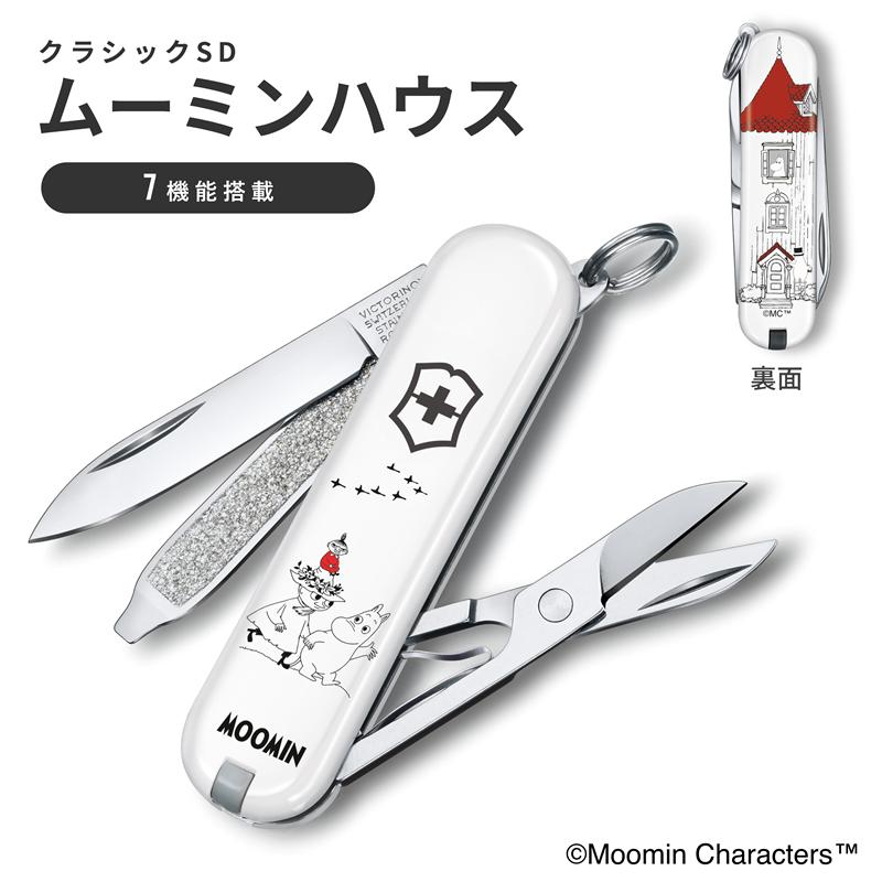 ビクトリノックス マルチツール クラシックSD（ムーミンハウス）0.6223