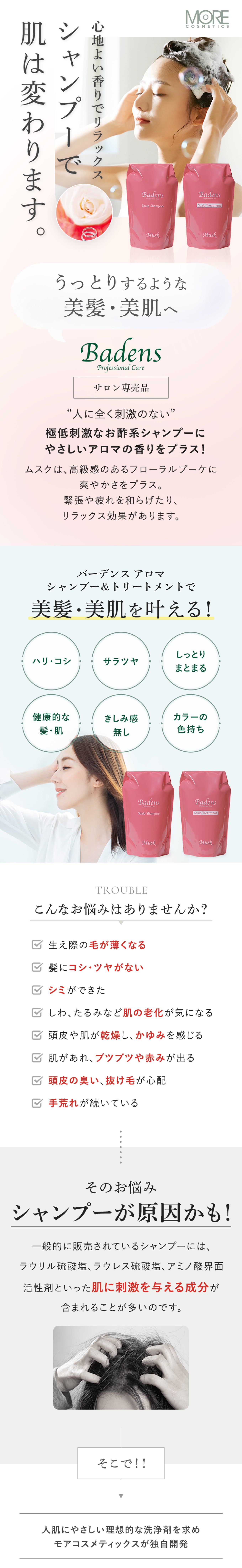 シャンプー＆トリートメントセット（ムスク） – モアコスメティックス