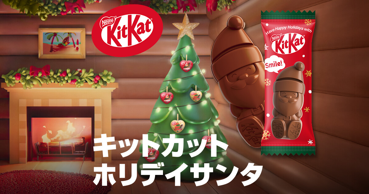 キットカット ホリデイサンタ | 【公式】 ネスレ通販オンラインショップ