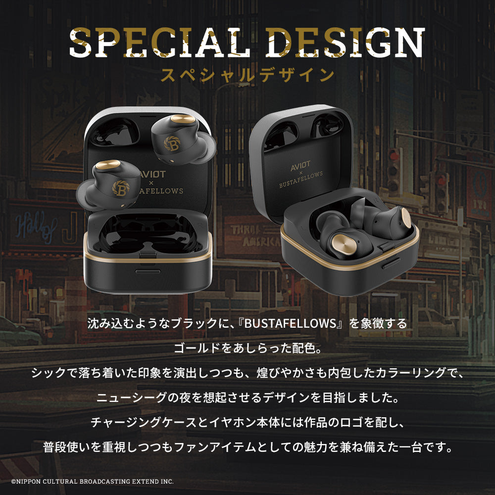 AVIOT TE-Q3-BSF｜BUSTAFELLOWSコラボ完全ワイヤレスイヤホン【公式】