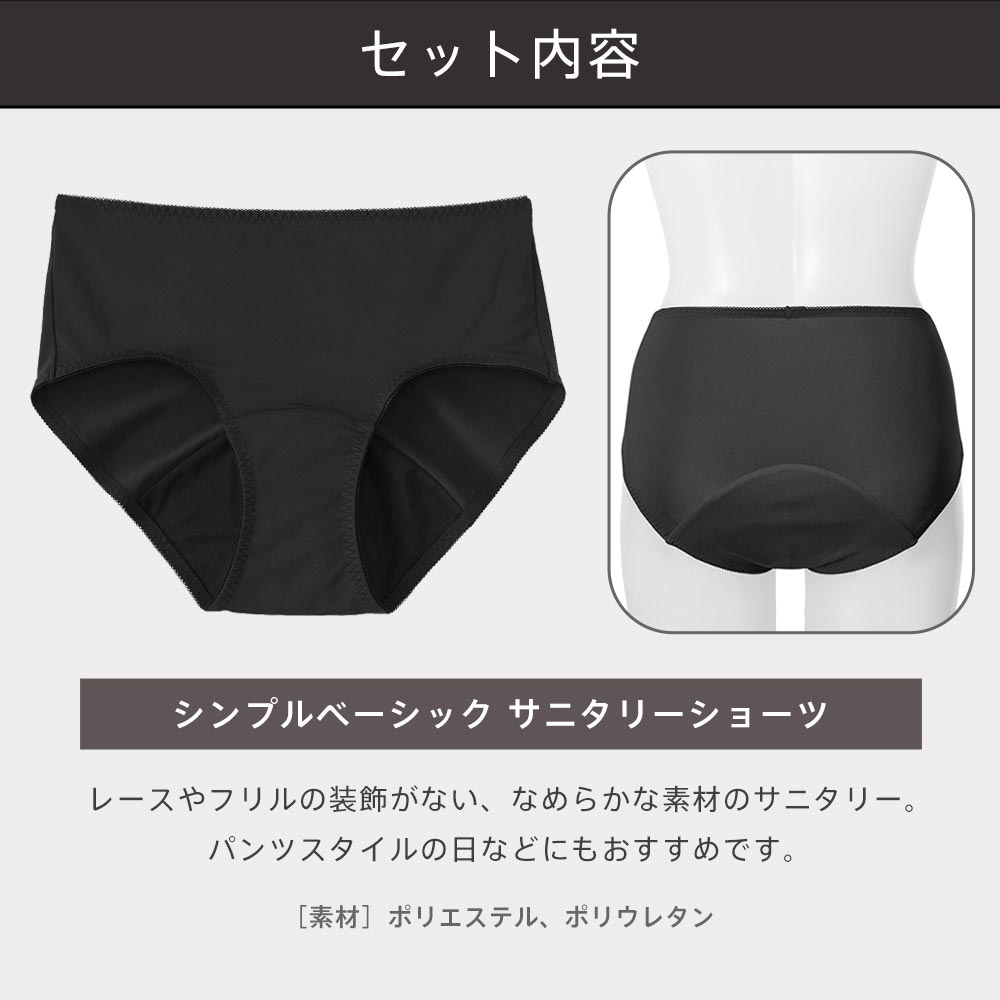 WEB限定】ブラック サニタリーショーツ 3種類セット- aimerfeel