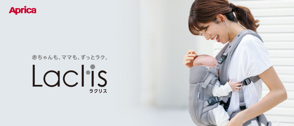 Aprica(アップリカ) ラクリスAB 通販 ｜アカチャンホンポ Online Shop