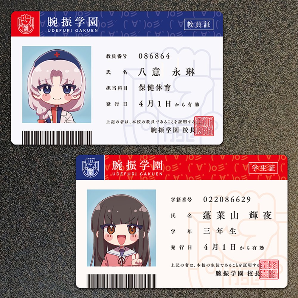 新品】学園えーりん教員証＆学生証 1えーりん＆かぐや（封筒・黄