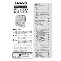 アマノ（AMANO）公式オンラインショップ -BX2000取扱説明書: 4