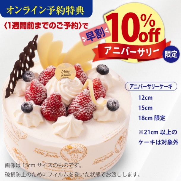 ◇早割①WEEK◇アニバーサリー12cm、15cm、18cm【お受取り7日後