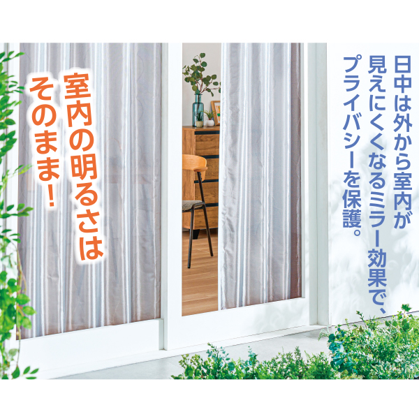 セキスイ 遮熱レースカーテン 2枚組〈100×213cm〉 | がくぶん特選館