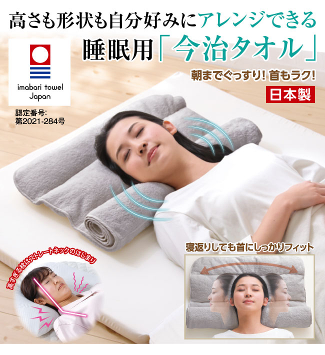 今治ピローレスネックフィットタオル | がくぶん特選館｜創業100周年