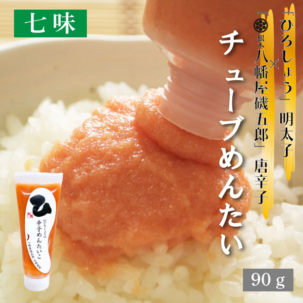 七味 明太チューブ 1本 国産にこだわった明太子の通販サイト | 博多