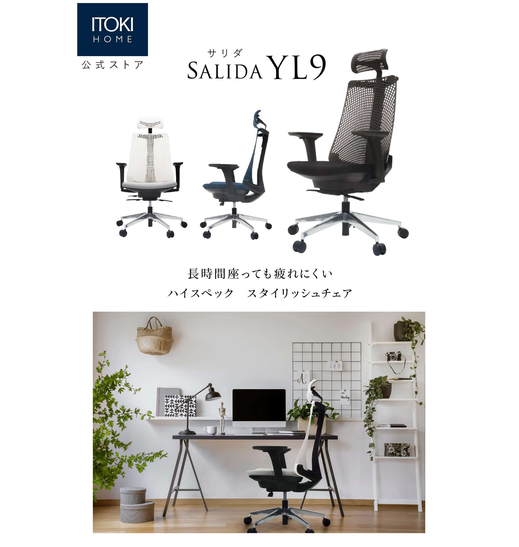 サリダチェア YL9 | イトーキオンラインショップ | テレワーク