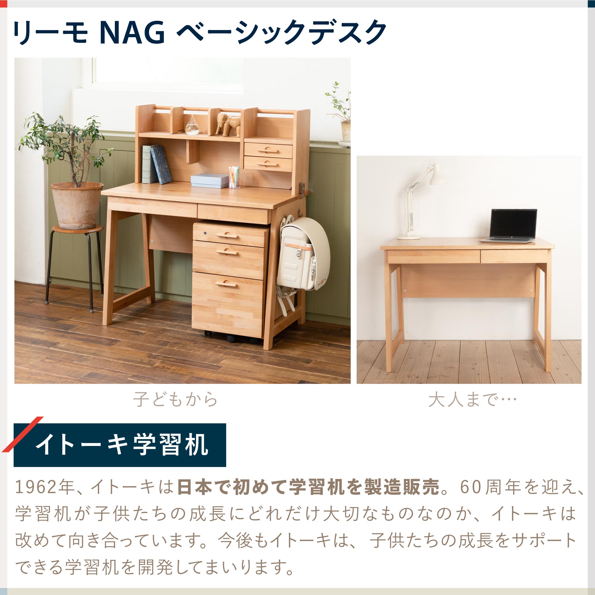 イトーキ リーモ Leamo ベーシックタイプ デスク 学習机 NAG-F61 天然