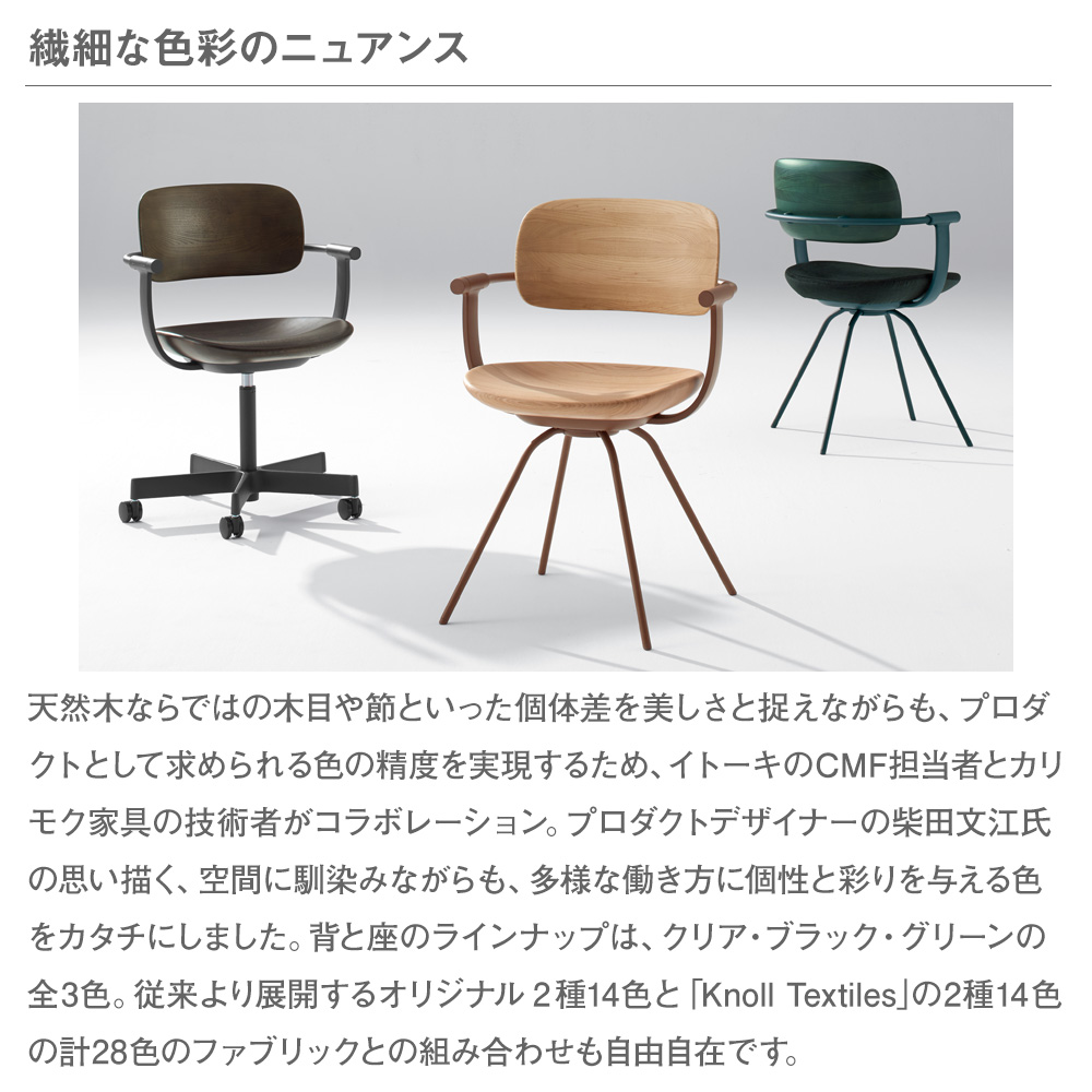 イトーキ バーテブラ03WOOD （vertebra03WOOD ） 4本脚 （ 座面回転