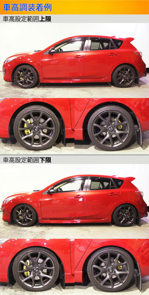 マツダスピードアクセラ BL3FW 車高調 ラルグス 全長調整式車高調