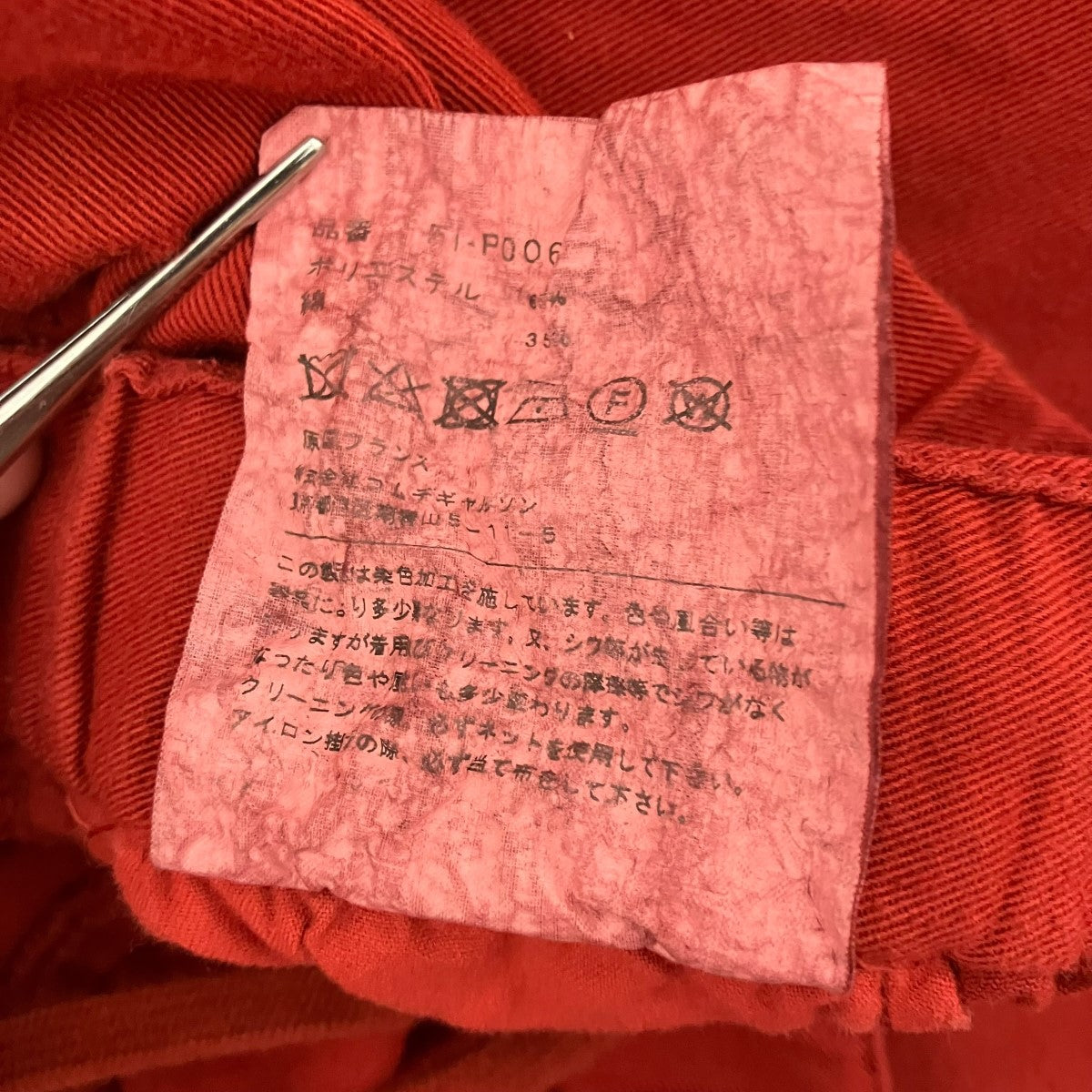 COMME des GARCONS SHIRT(コムデギャルソンシャツ) サルエルパンツ FI