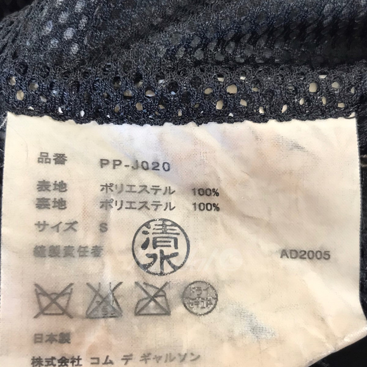 COMME des GARCONS HOMME PLUS(コムデギャルソンオムプリュス) 05AW