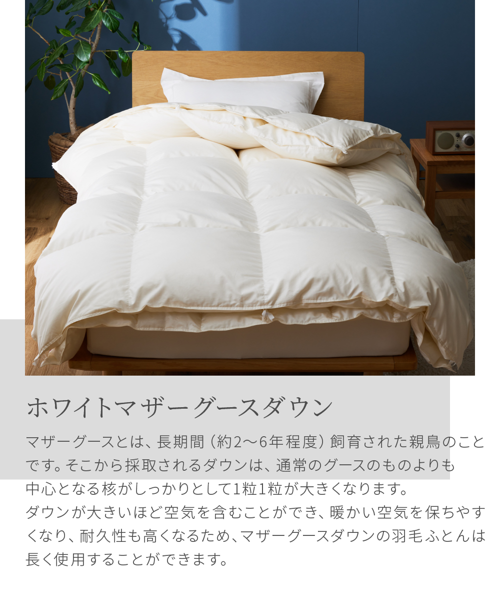 組み合わせで季節を問わずお使いいただけます。「ハンガリーホワイト