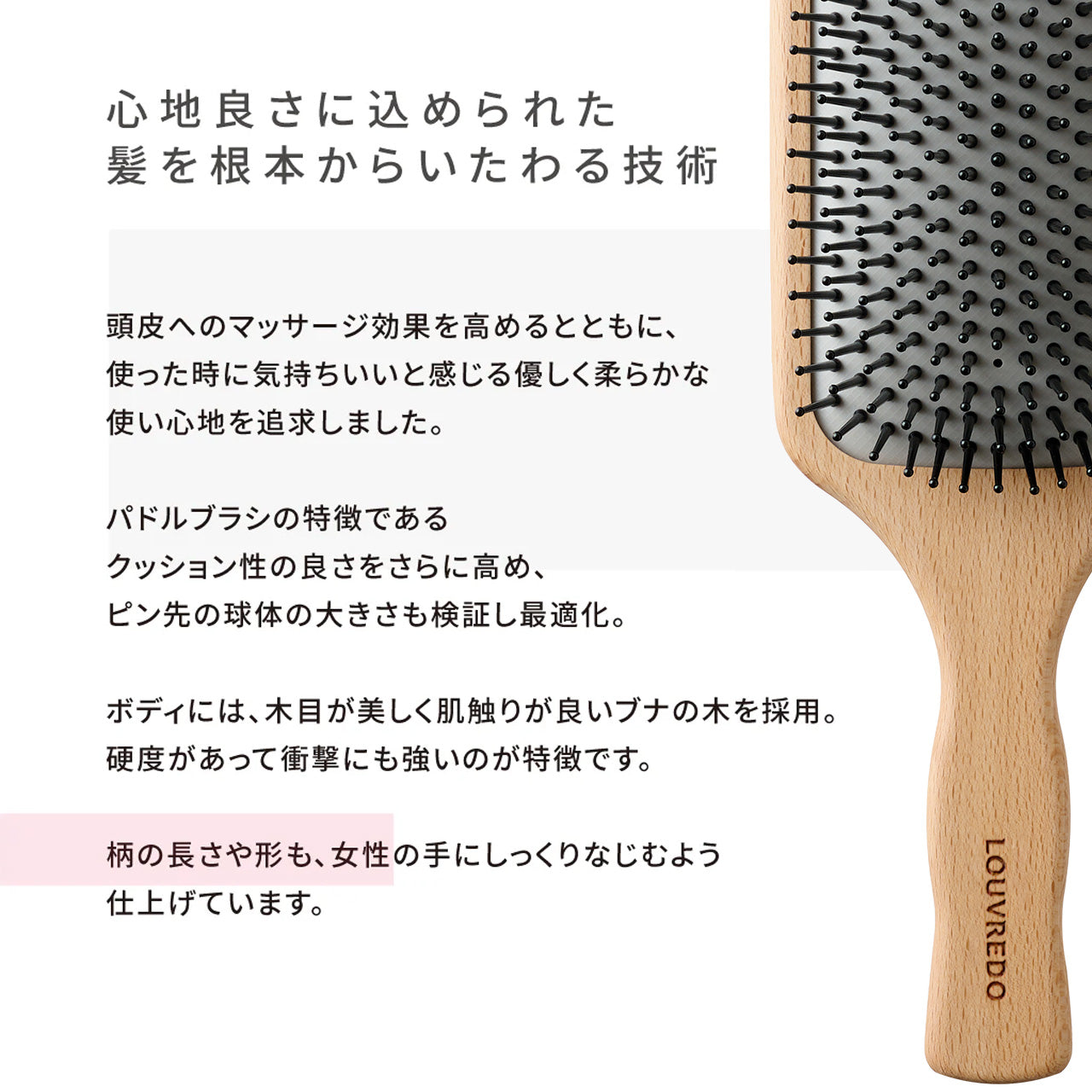 新作】レヴィ パドルブラシ – LOUVREDO直営 公式オンラインショップ