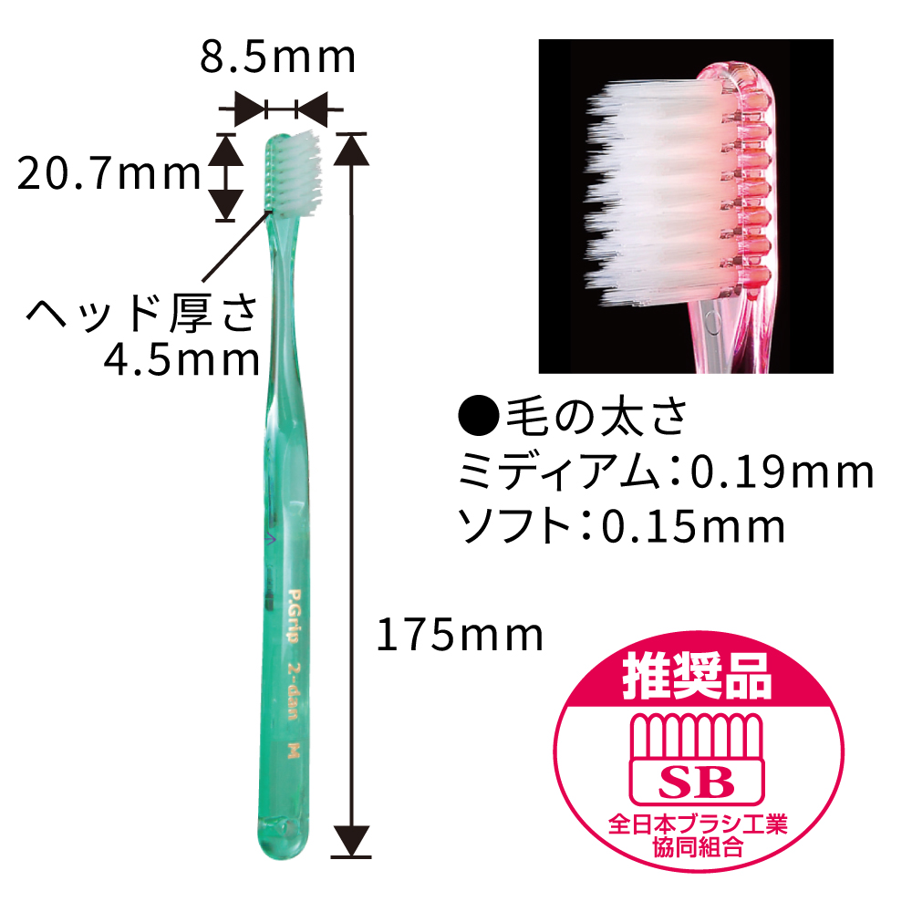 国産歯ブラシ ピーグリップ 二段植毛【商品詳細】 - 歯科・技工材料の