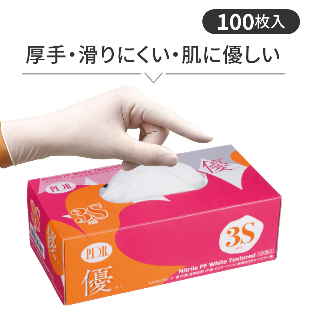 ニトリルグローブ 優（加硫促進剤フリー）【商品詳細】 - 歯科・技工