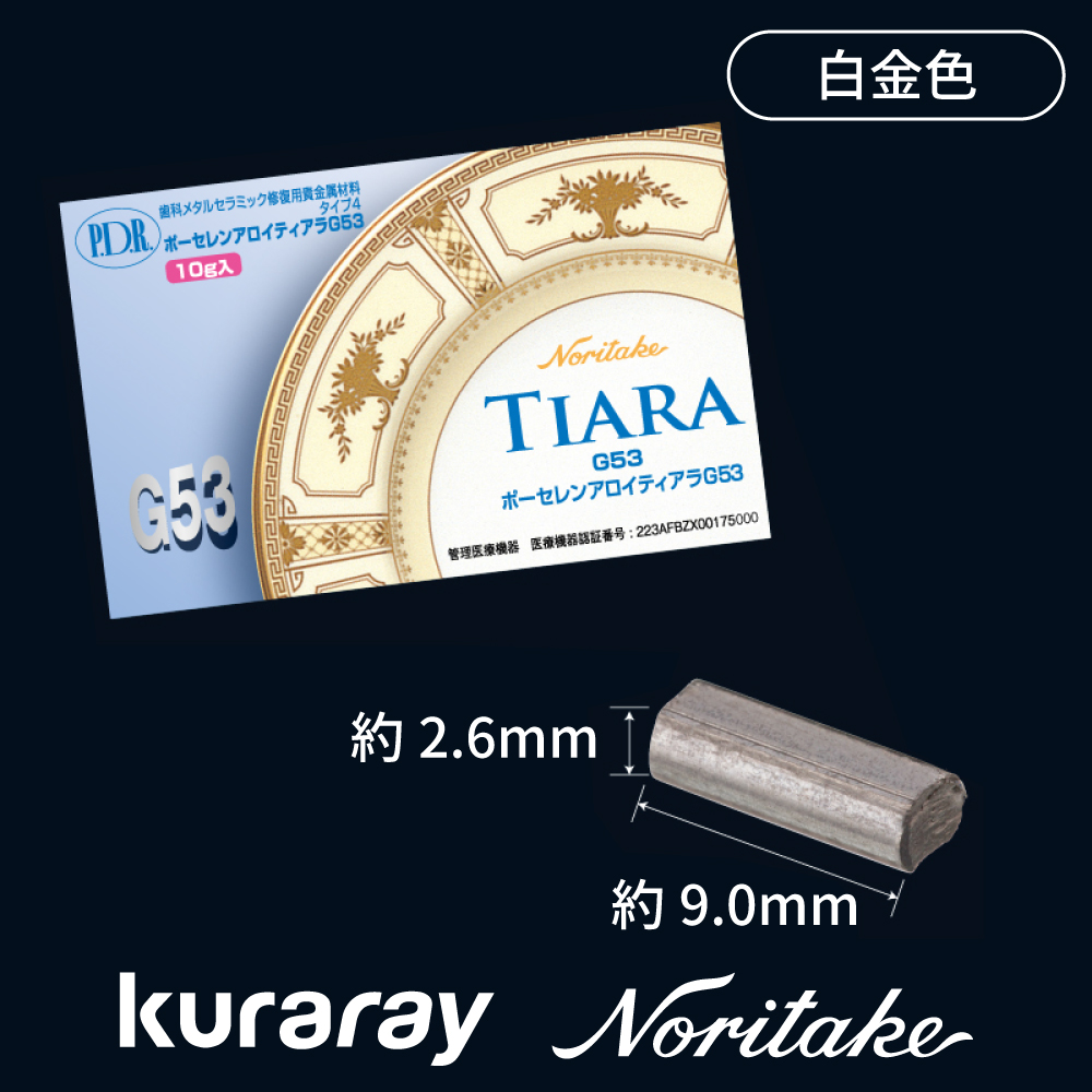 陶材焼付用合金 ティアラ G53【商品詳細】 - 歯科・技工材料の通販