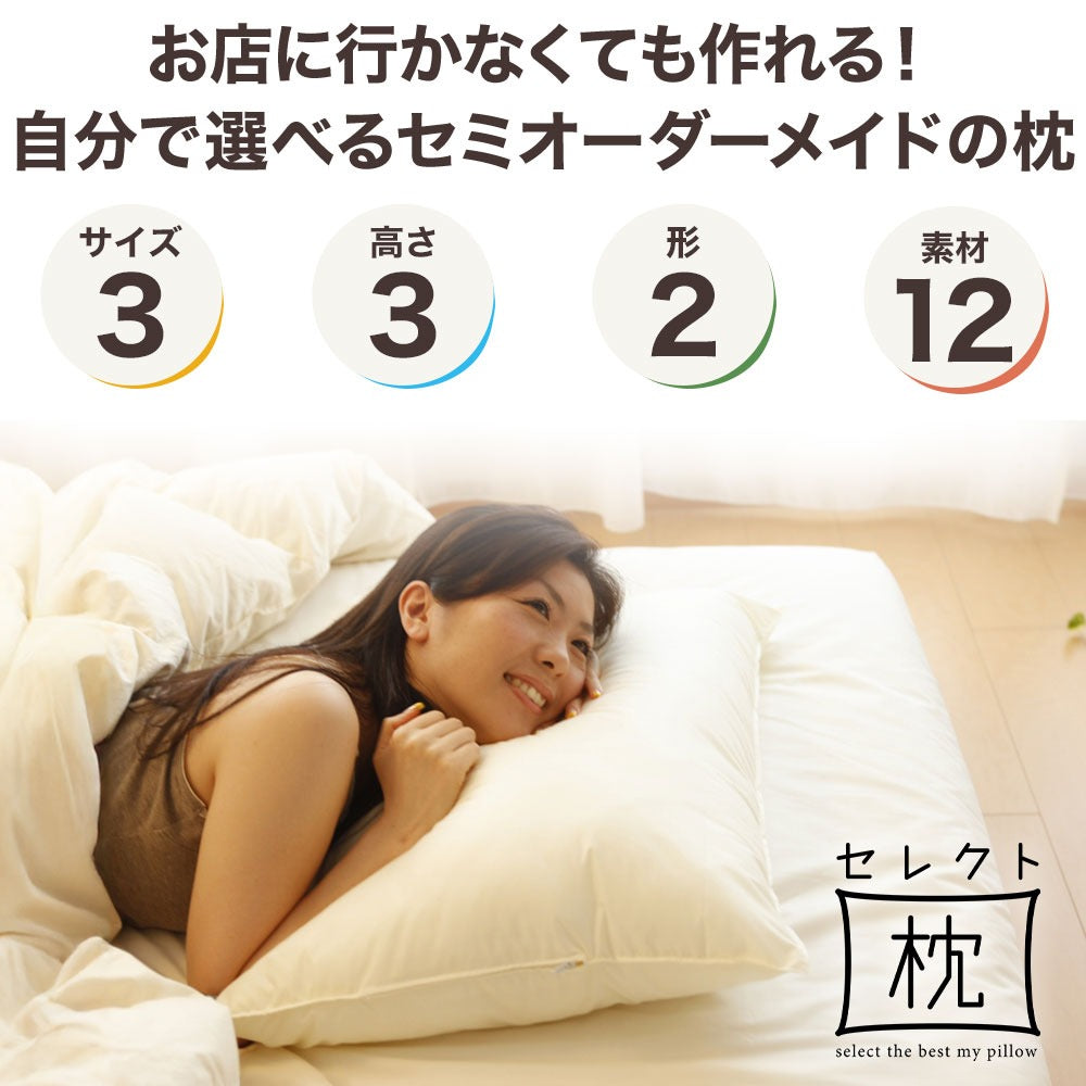 セレクト枕 35×50サイズ – 枕と眠りのおやすみショップ！本店