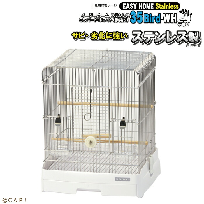 楽天市場】SANKO 993 イージーホーム クリアバード 40-WH（ホワイト