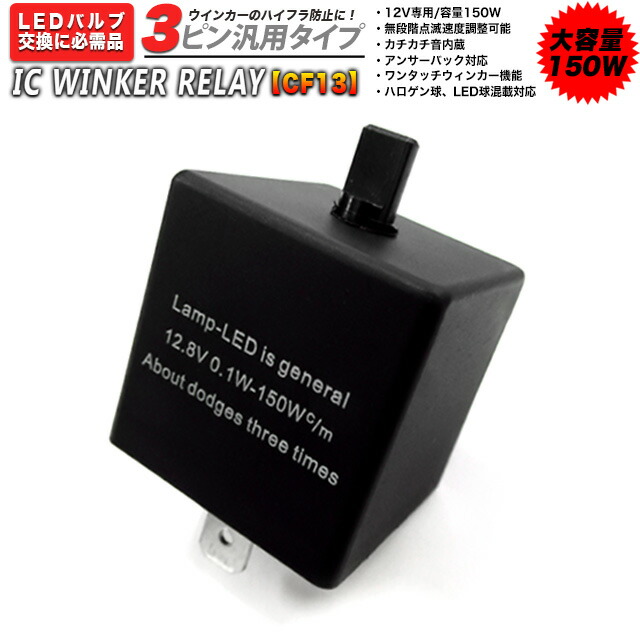 楽天市場】ゆっくりウインカーリレー2（車種共通用） : PineHills